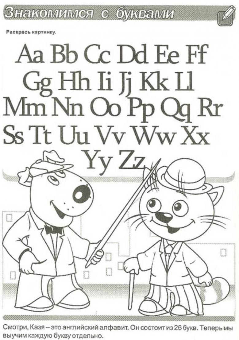 Книга на английском - Знакомимся с буквами английского алфавита вместе с Казей - Книжка-раскраска, прописи для малышей - обложка книги скачать бесплатно