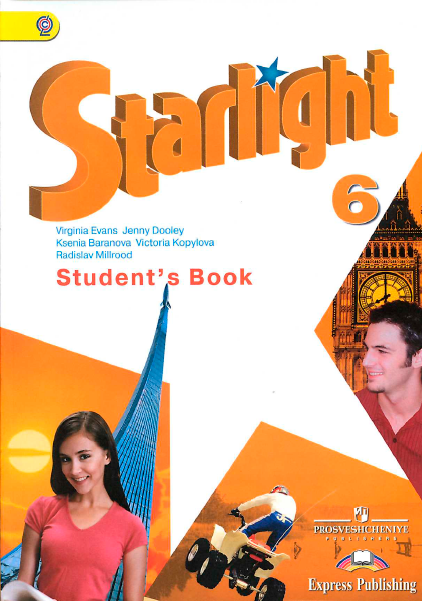 Книга на английском - Starlight Звездный английский язык 6 класс - Student's book  - обложка книги скачать бесплатно