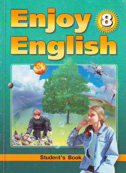 Книга на английском - Enjoy English 8 Student's book (2009) - обложка книги скачать бесплатно
