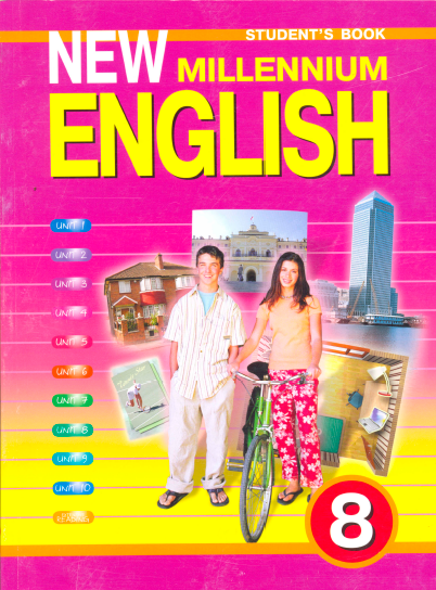 Книга на английском - New Millenium English Student's book 8 класс - обложка книги скачать бесплатно