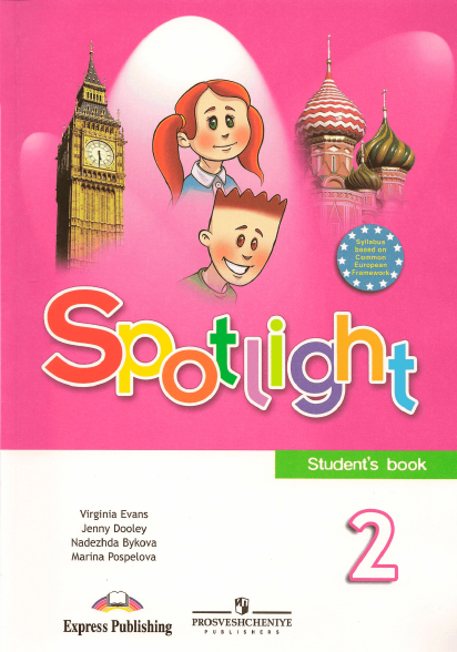 Книга на английском - Spotlight 2 класс Students book - обложка книги скачать бесплатно