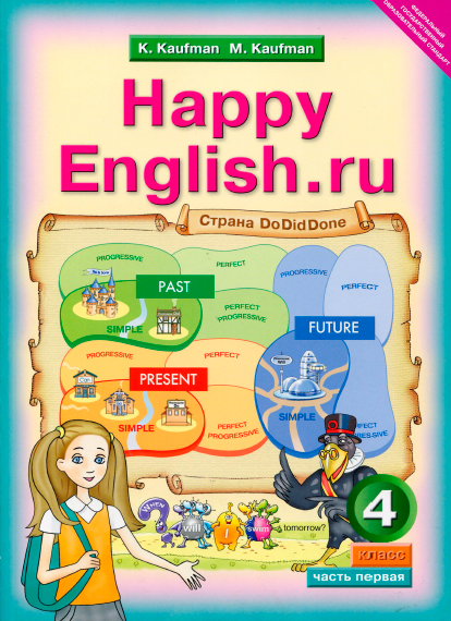 Книга на английском - Happy English Счастливый английский 4 класс - Часть 1 - обложка книги скачать бесплатно
