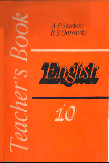 Книга на английском - English 10 Teachers book - обложка книги скачать бесплатно