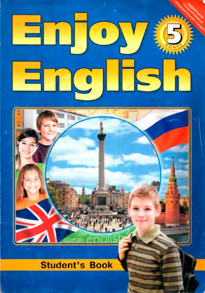 Книга на английском - Enjoy English 5 Student's book - обложка книги скачать бесплатно