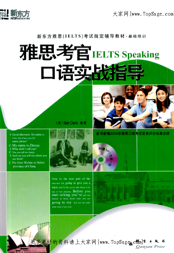 Книга на английском - IELTS Speaking - обложка книги скачать бесплатно