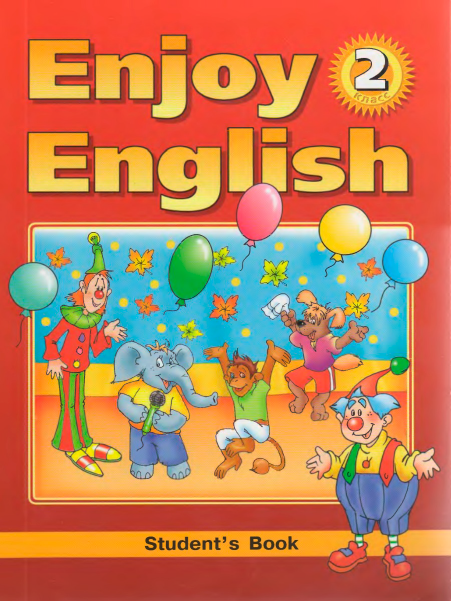 Книга на английском - Enjoy English 2 Students book - обложка книги скачать бесплатно